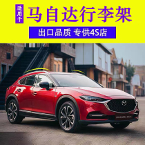 Suitable for Mazda cx4 luggage rack original style Mazda cx5 cx30 roof rack modification