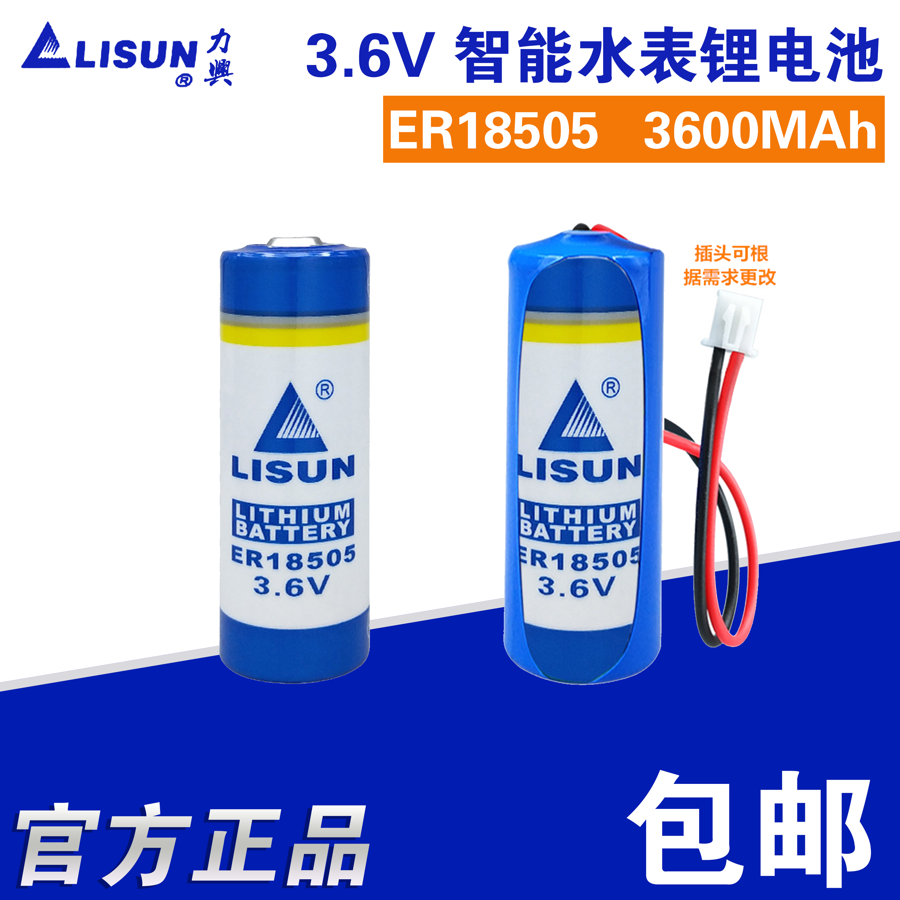 LISUN Lixing ER18505 gas meter instrument IC card 3 6V water meter special lithium battery