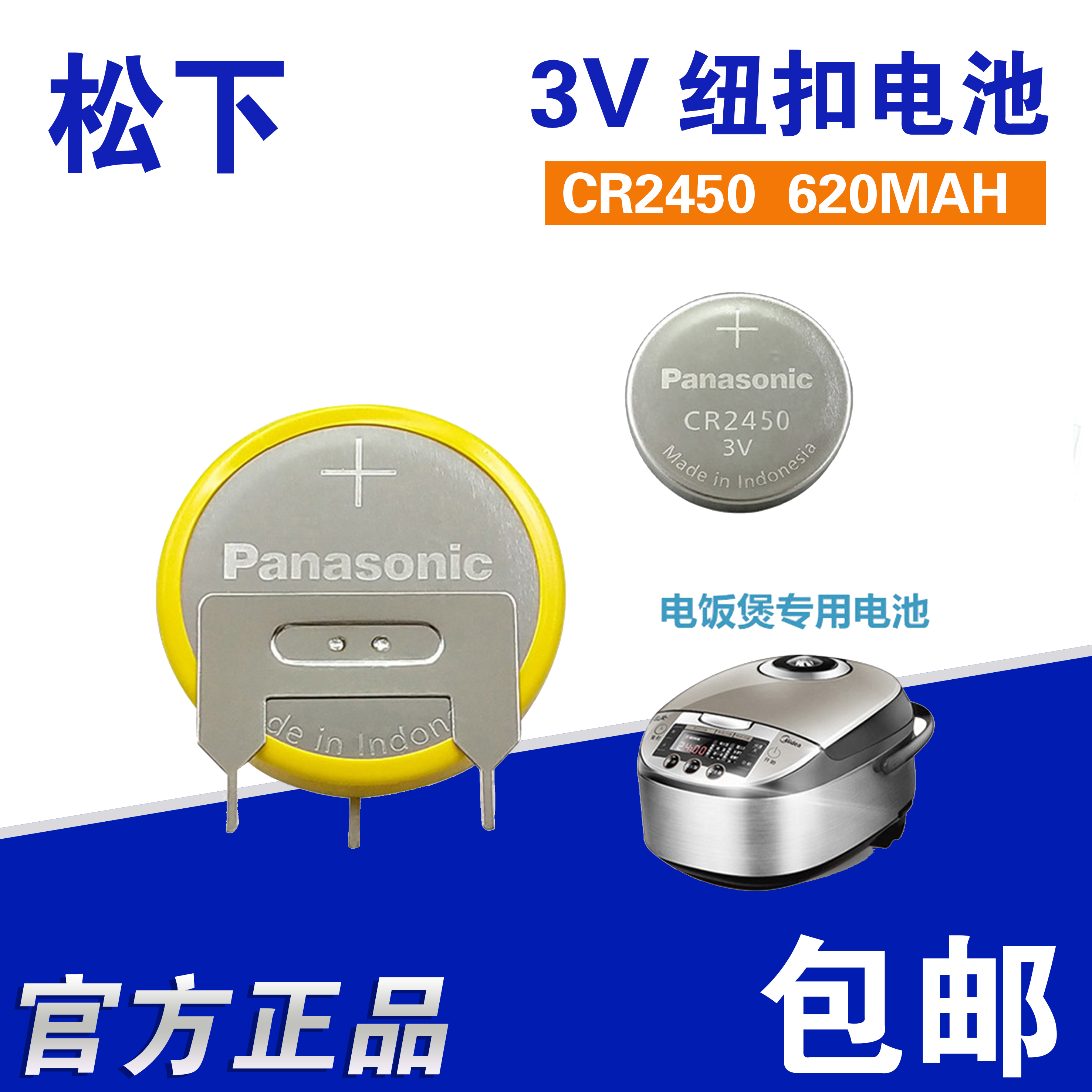 Panasonic CR2450 Tiger rice cooker battery with welding feet 3V Midea rice cooker appointment time function battery