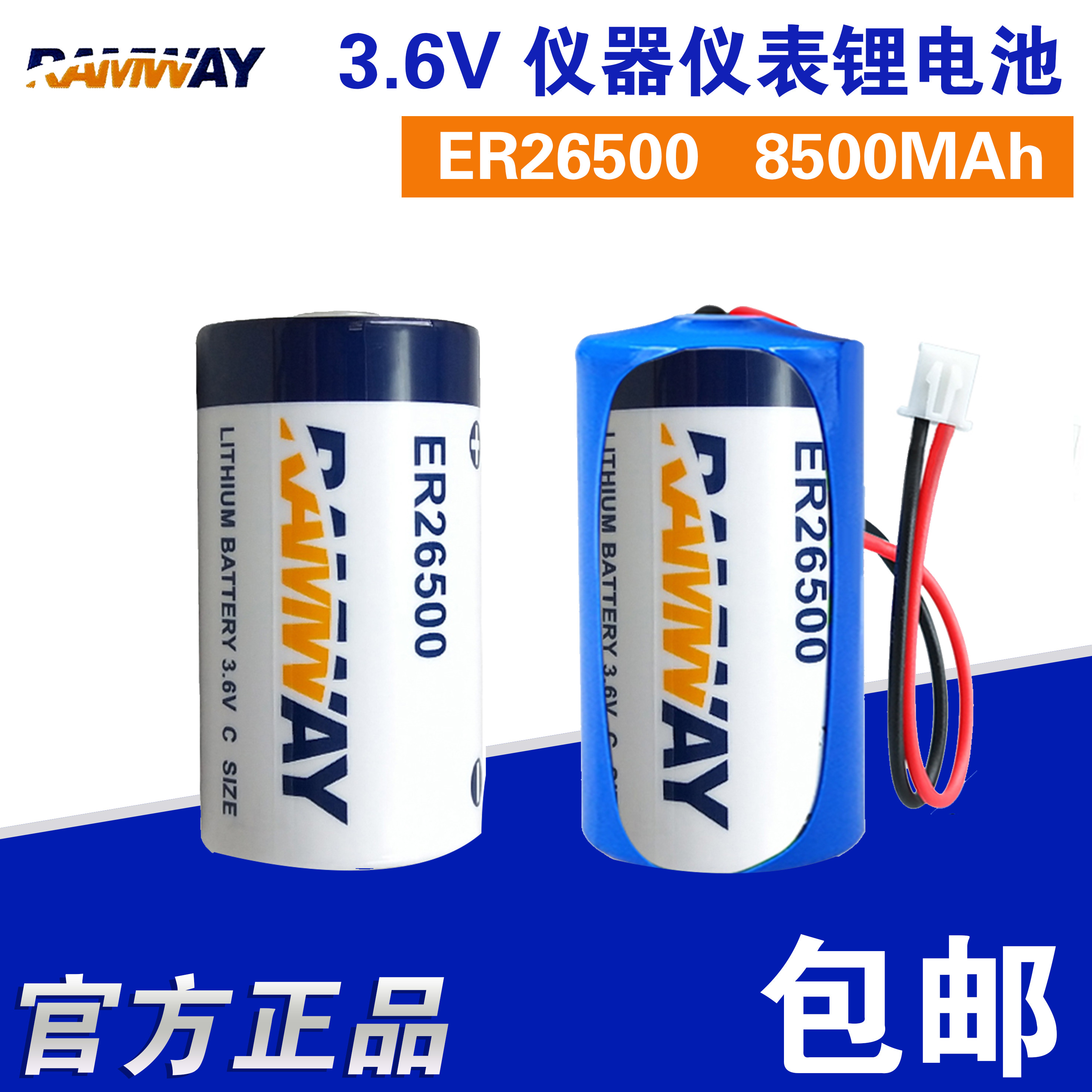 RAMWAY Ruiyi ER26500 No. 2 3 6V smart water meter RAM flow meter PLC lithium battery with plug