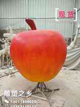 Simulation plant sculpture large Apple furnishings farmhouse landscape garden outdoor garden fruit glass fiber reinforced plastic sculpture