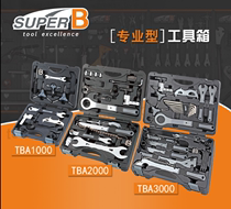 台湾保忠SUPER B TBA3000 2000山地公路自行车维修套装工具箱组