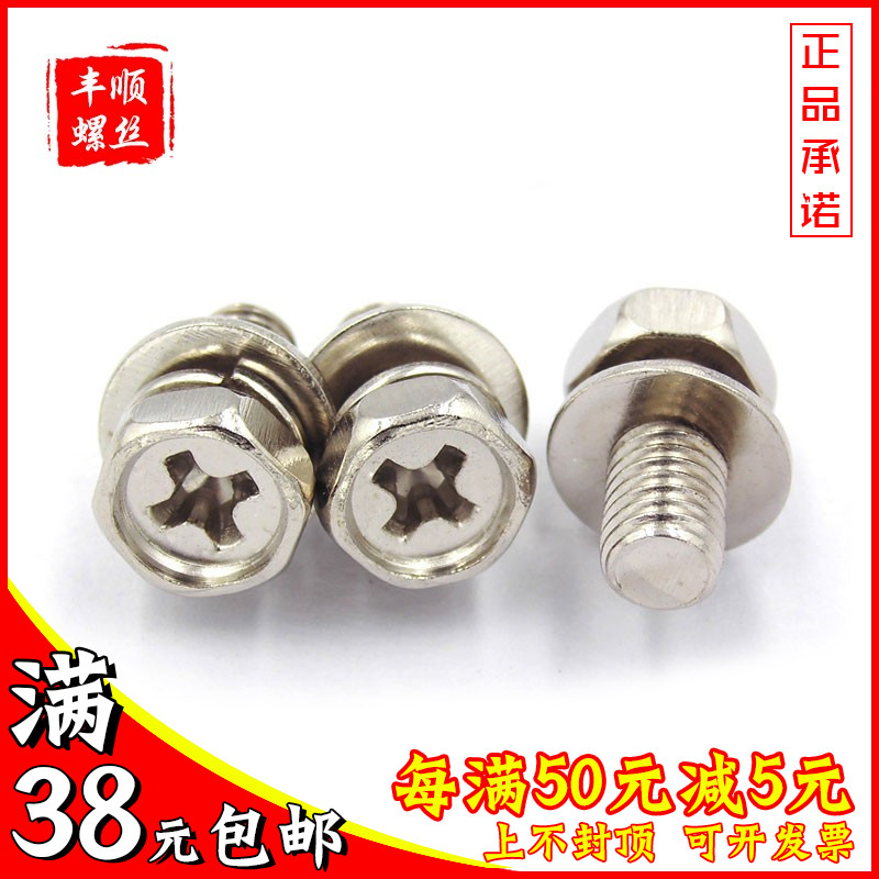 M5M6 carbon steel nickel-plated cross external hexagon triple combined screw bolt gongs * x8x10x12x16x20x30mm