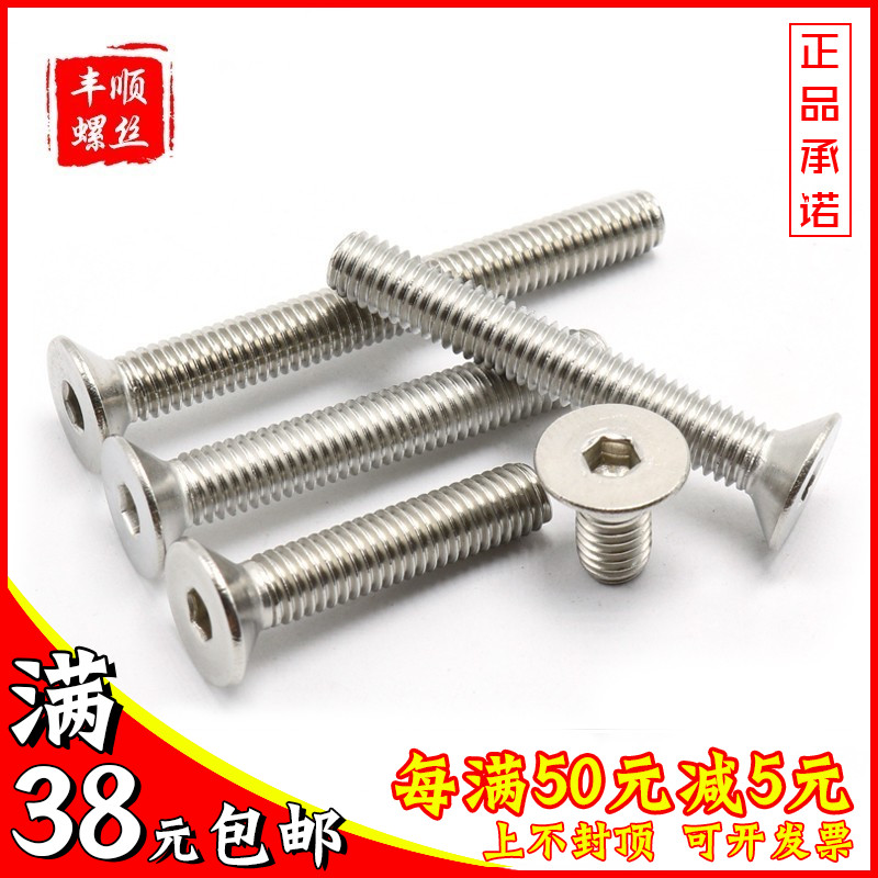 M5M6M8 hexagon flat head bolt 304 stainless steel flat head screw countersunk head*10x16x20x30x50x100