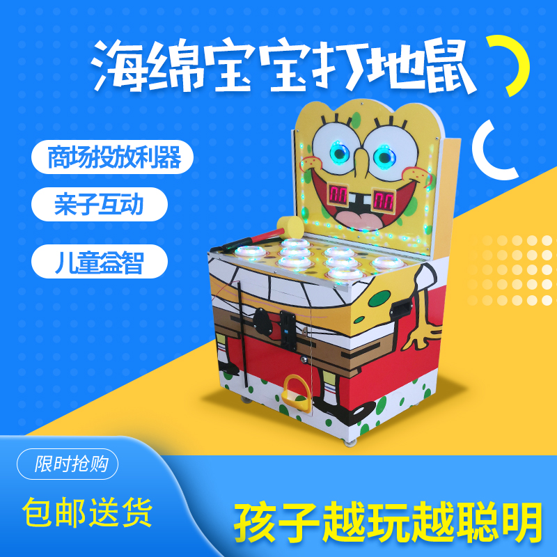 Spongebob coin childrens double play Gopher game machine Pat le Gopher Miner large mall game machine