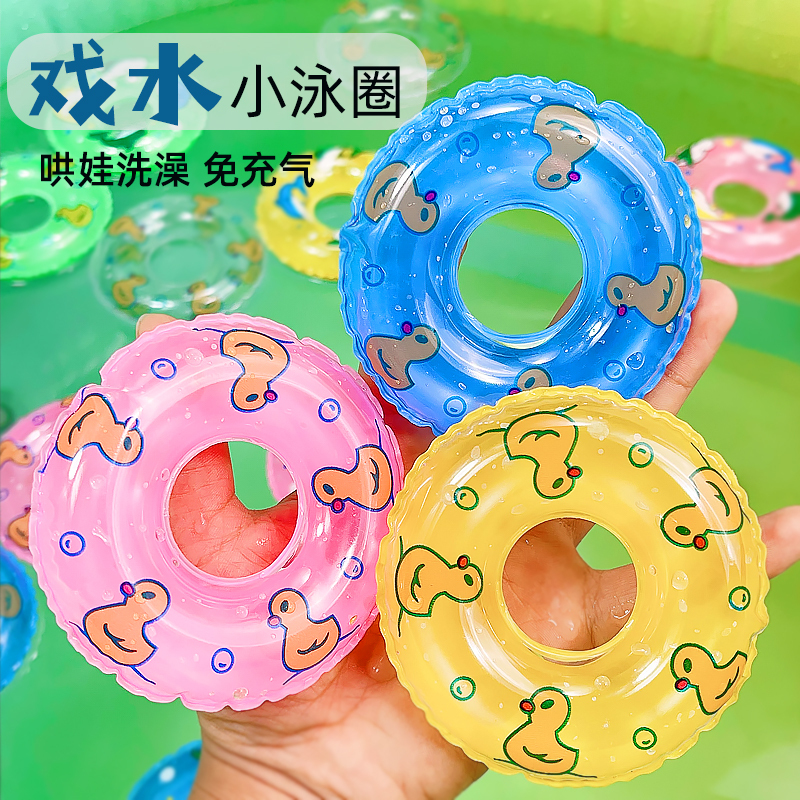 Internet-Famous Mini Swimming Ring Children's Water Play Toy, Non-Water-Absorbing Soft Rubber Duck Baby Infant Bath Toy