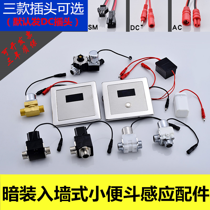 Flush urinal sensor panel accessories Flush pulse solenoid valve 6V battery box transformer New product