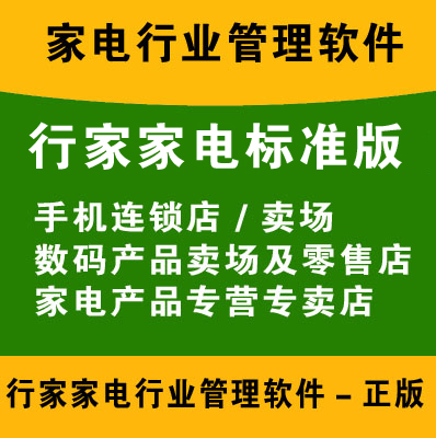 Home Appliance Communications Standard Edition Digital to Sale Software Electrical Mobile Phone Accessories Sales System Network Edition