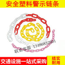 Plastic chain warning protection chain road cone chain hotel isolation pier chain no parking card chain