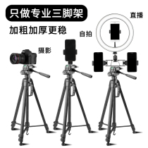 Live mobile stand self-photo camera outdoor facial beauty color filling light full set of multifunctional tripod