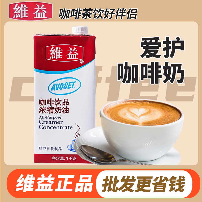 Weiyi Coffee Milk 1L Coffee Drink Concentrated Cream Aihua Brand Coffee Milk Light Cream Milk Tea Shop Special Ingredient Weiyi Coffee Milk 1L Coffee Drink Concentrated Cream Aihua Brand Coffee Milk Light Cream Milk Tea Shop Special Ingredient