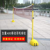Standard Mobile Badminton Net Rack Portable Badminton Column Volleyball Post Grid Competition Special Outdoor Sport