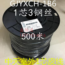 Fortis Zhongtian outdoor single-mode self-supporting one-Core 3 Steel Butterfly leather wire optical fiber telecommunications single-core three steel wire