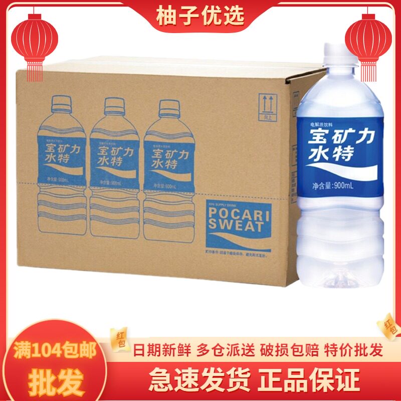 Baokuanli Water Special Electrolyte Sports Drink 900ml*12 Bottles FCL Replenishing Energy Starting from 2 Boxes