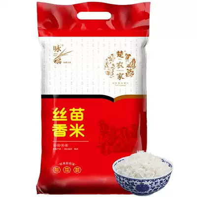 Chu Nong parents grain silk seedlings fragrant rice 5kg 10kg ecological late rice new rice Hubei rice Special 5 bags