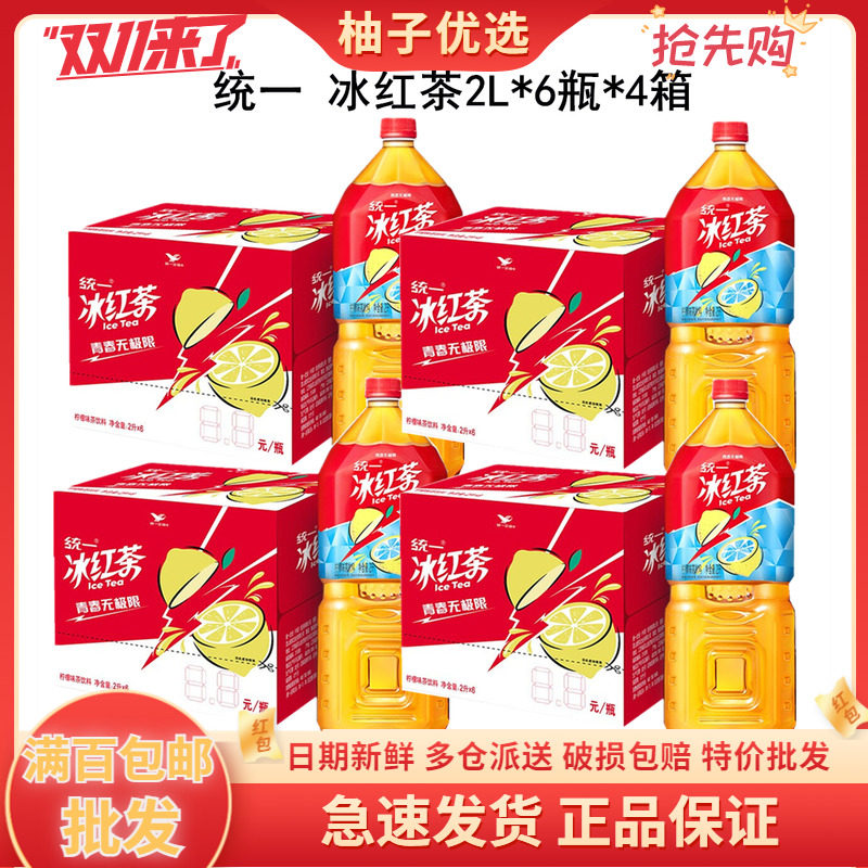 (24 Bottles) Unified Iced Black Tea 2L*6 Bottles*4 Boxes FCL Lemon Flavored Black Tea Drink Dinner Large Bottle Cow Drink