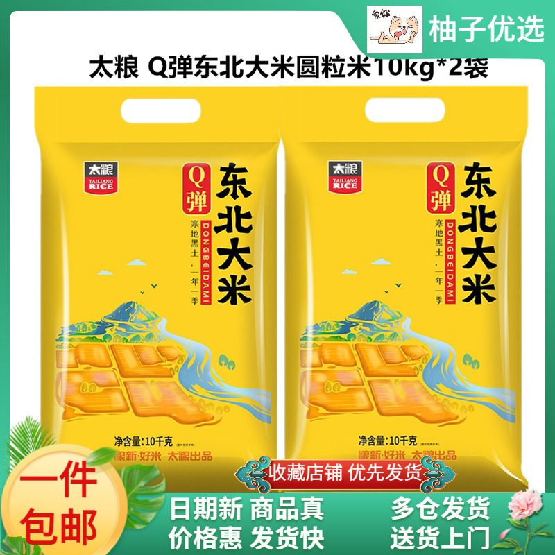 Taiq Q - Mi - East Rice 10kg*2 bag total 40 pounds of pearl rice rice rice sushi rice
