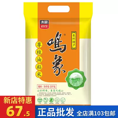 Tailiang Mingxiang Zun Gui oil sticky rice Indica rice 10kg Xiangzhou rice fragrant rice New rice 20 kg special price starting from 2 bags