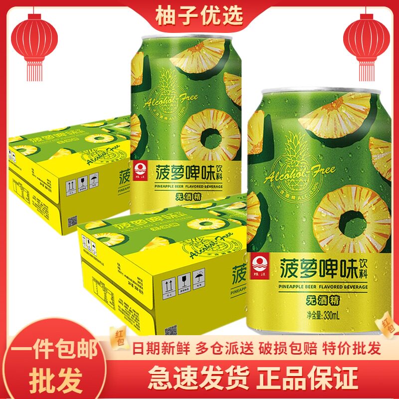 (48 cans) Pearl River beer pineapple beer 330ml*24 listen to *2 boxes containing alcohol-free alcohol-free fruit beer