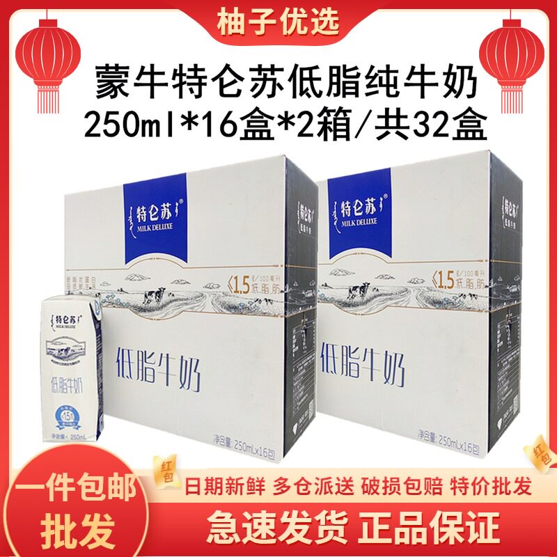 Moncow TrailsSulow-fat pure milk 250ml * 16 boxes * 2 boxes whole box fit part skimmed milk nutritious breakfast milk