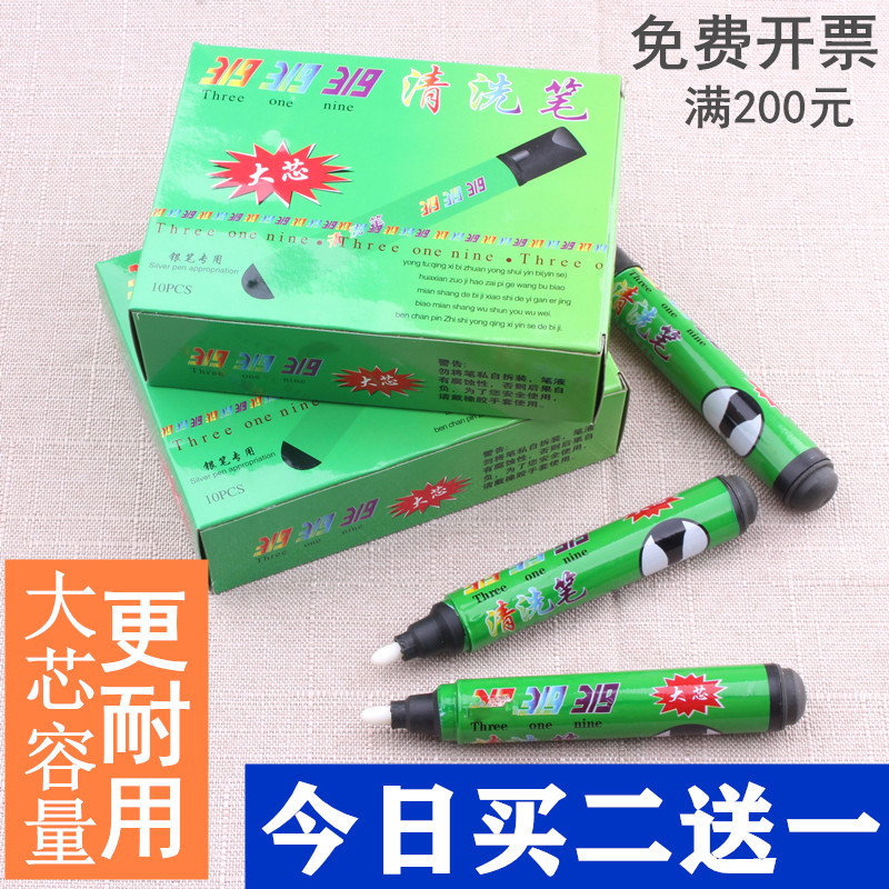 Cleaning pen specially designed to wash mercury pen marks decontamination pen leather clothing cloth silver refill draw marks large core capacity