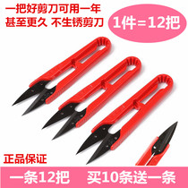 Dajixing small scissors U-shaped cross-stitch thread scissors clothing scissors high carbon steel plastic handle thread scissors small yarn scissors