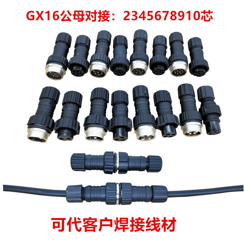 Black GX16 aviation plug male and female docking aviation plug cable 2345678910 core welding connector