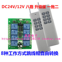 Remote control lamp upgrade version DC12V8 wireless remote control 4000 meters eight keys industrial equipment motor switch controller