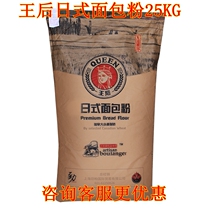Queens Japanese toast flour bread flour high gluten flour ultra-fine 25KG original baking raw material blue and white line