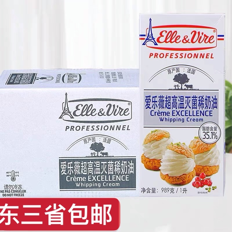 Iron Tower Light Milk Oil Whole Box 1L* 12 Box Philharmonie Wei French Animal Sex Fresh Cream Home Baking Cake Framed