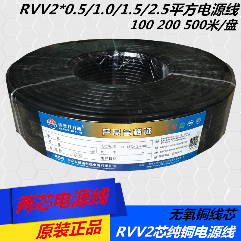 GB pure copper core RVV monitoring sheath wire 2 core 0 5 0 75 1 0 1 5 square 2 5 cable power cord