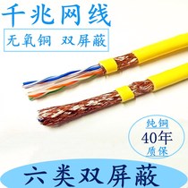 Super six types of dual shielded gigabit network cable oxygen-free copper monitoring pure copper computer broadband outdoor network cable