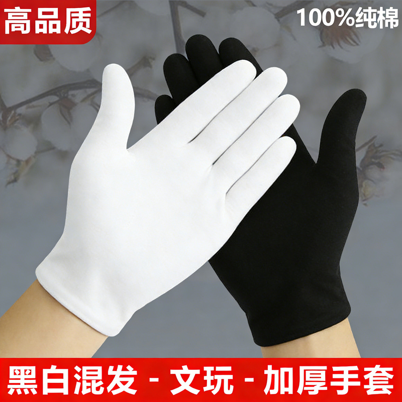 Thickened Pure Cotton White Gloves, Black Ceremonial Sweat-Absorbent Cotton Cloth, Sweat-Resistant, Wear-Resistant Labor Protection Gloves for Handling Beads and Driving Thickened Pure Cotton White Gloves, Black Ceremonial Sweat-Absorbent Cotton Cloth, Sweat-Resistant, Wear-Resistant Labor Protection Gloves for Handling Beads and Driving