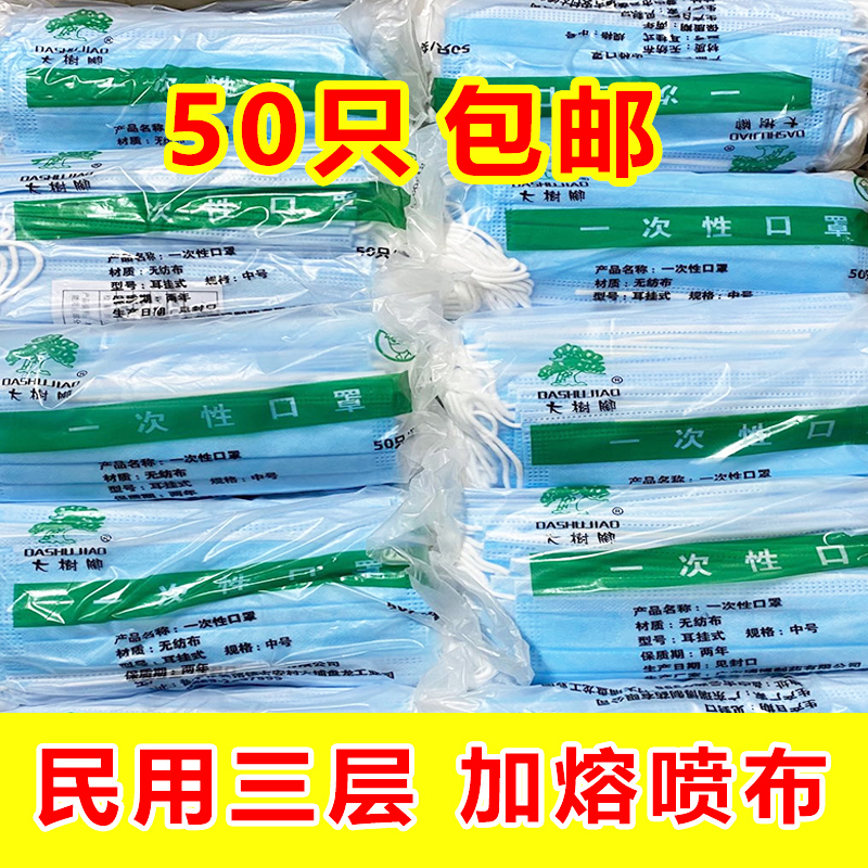 Spot disposable mask blue three-layer unwoven bub dust-proof breathable male and female adult student melt spray 50 only
