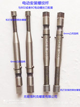  Machine-driven electric installation Steel wire screw sleeve Threaded wire sleeve Braces screw sleeve 6mm5mm threaded batch head electric batch power supply