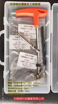 Machine repair internal thread slide tooth repair wire screw sleeve and matching tool set wrench screw Tapping drill bit screw sleeve 23 pieces