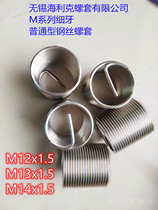  M12x1 5 M13x1 5 M14x1 5 Ordinary fine tooth Stainless steel fine tooth threaded wire sleeve Steel wire screw sleeve