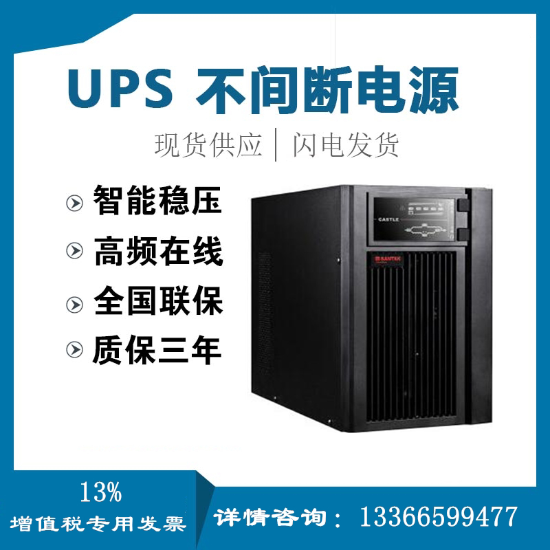 UPS电源批发采购平台5