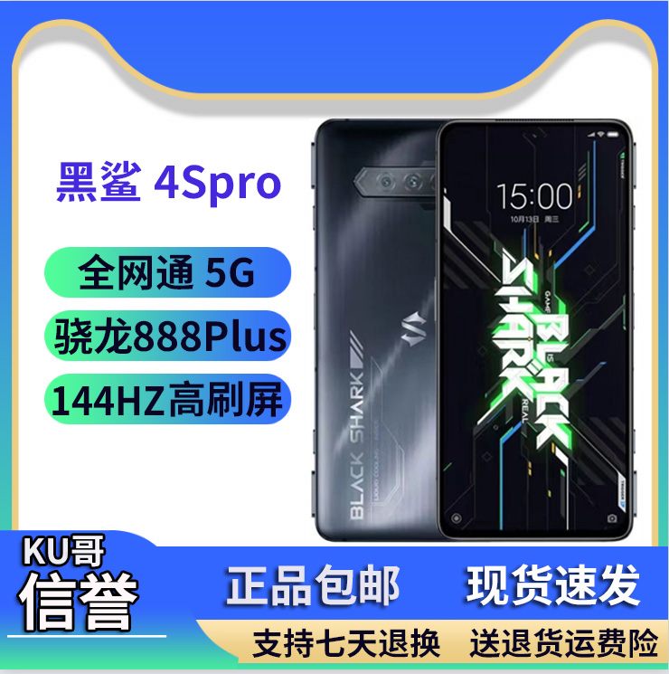 BLACKSHARK/Black Shark 4spro 第4世代 5Rs フルネットワーク 5G 学生 eスポーツ ゲーム Android スマートフォン