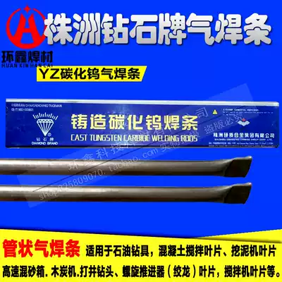 Zhuzhou diamond brand YZ3 YZ4 YZ5 YZ6 casting tungsten carbide alloy gas welding rod tubular tungsten steel powder electrode