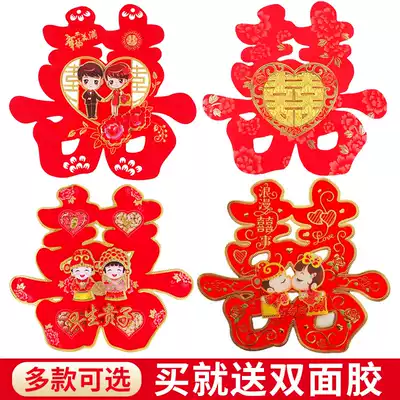 Knot Wedding supplies Daquan xi zi marriage room decoration ideas arranged xi zi men paste window paper-cut door Double Happiness