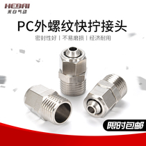 Thread quick screw copper blocked nickel locking PC straight through windpipe joints 6 8 10 12 14 14 16 intubation 2 3 pneumatics