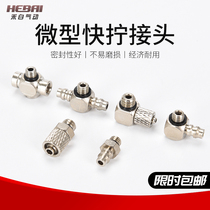 Mini micro small pneumatic quick screw joint Pagoda PTPL4-M5 PC4 6-M3-M4-M5-M6 6-M3-M4-M5-M6 universal tee