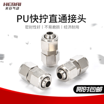 Pneumatic high-pressure full copper quick screw lock mother plated nickel straight connector butt pipe PU PG-4 6 8 10 12mm