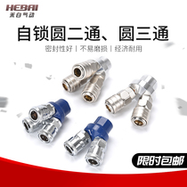 Air compressor pneumatically C-type quick joint internal tooth round tee two-two self-lock quick insert external tooth SMY V accessories