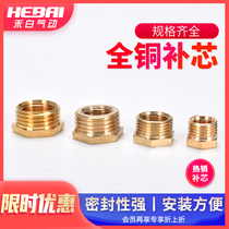 Pneumatic M5 transfer two-to-three-turn four full copper supplementary core copper fittings Direct conversion joint 1 minute 2 points and 4 3 and outside