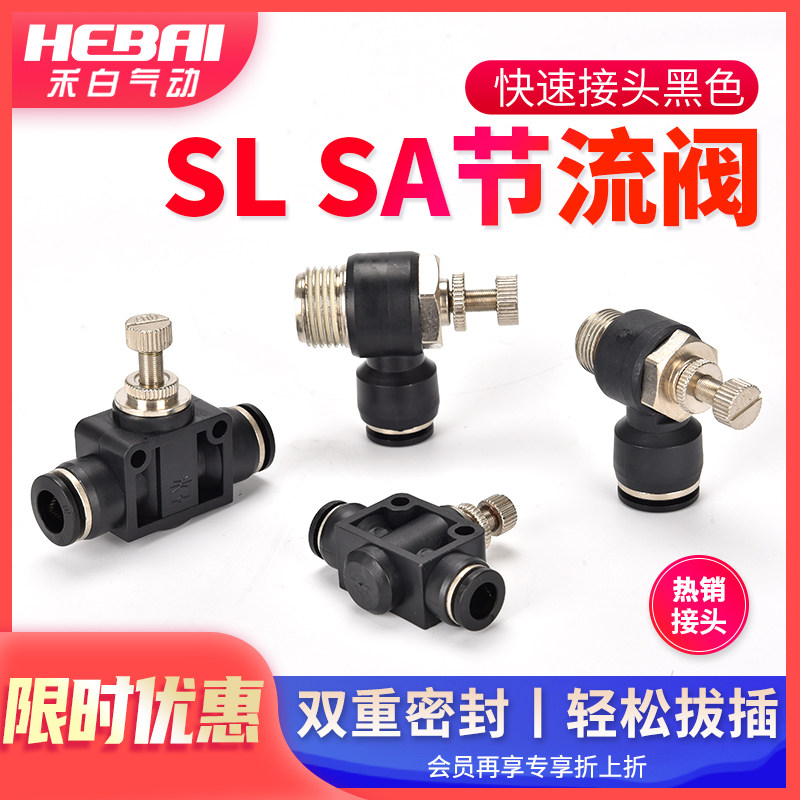 Pneumatic cylinder quick quick plug joint speed regulating valve SA throttle valve SL06-M5 08-03 10-02