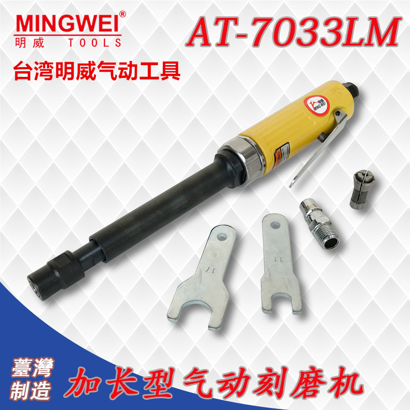 Pneumatic length handle grinding grinding machine Taiwan AT - 7033LM grinding turbine 6MM wind grinding grinding machine