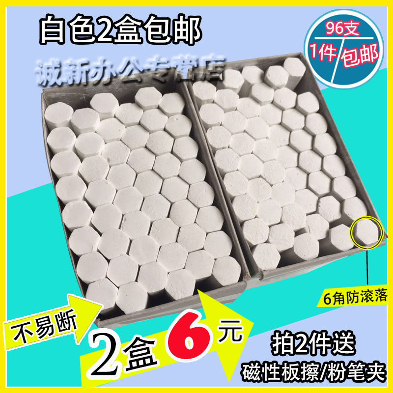 Chalk dust - free children non - toxic chalk baby brush white color chalk 2 box total 96