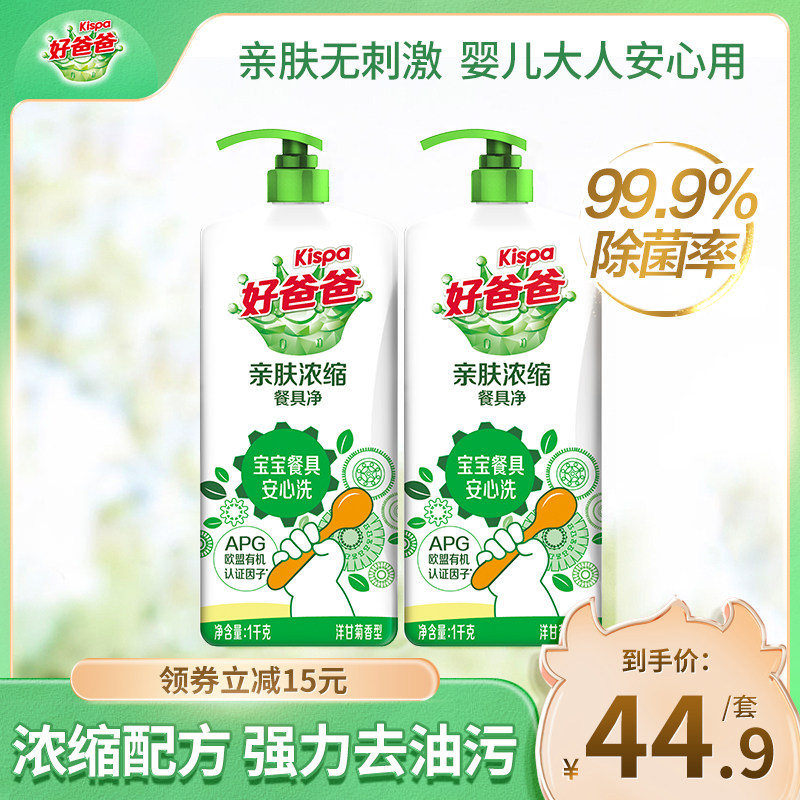 Good dad cleans fine food grade dishwashing detergent washing fruit and vegetables without hurting hands home installed household wholesale 1kg 2 bottles